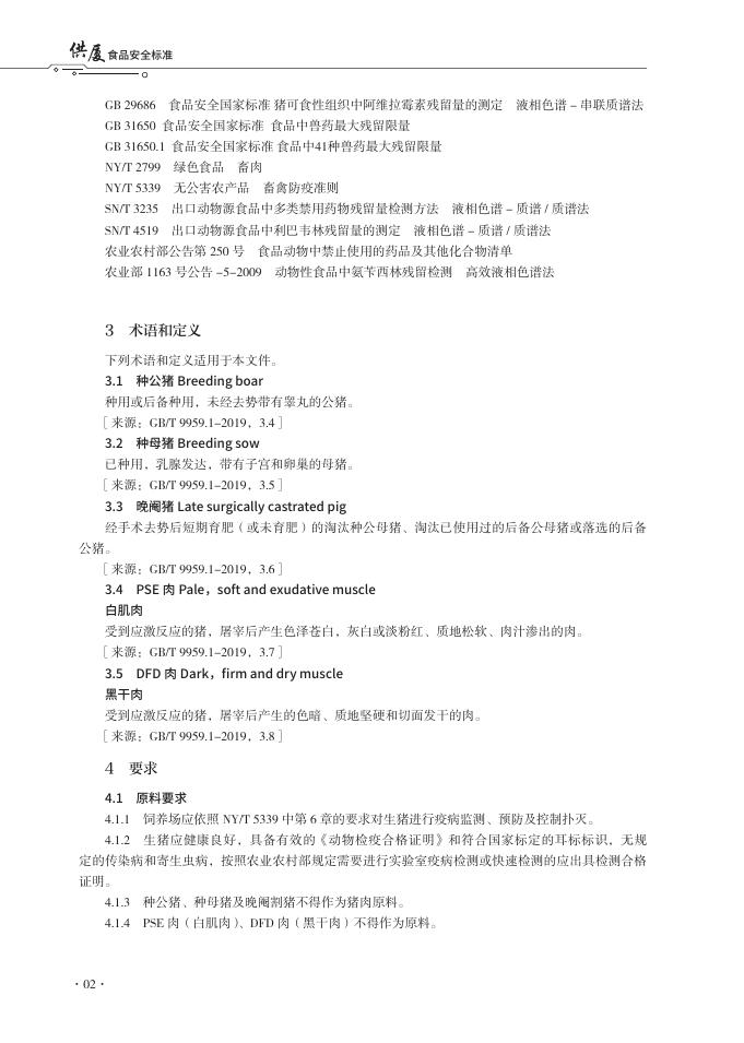 T/XMSSAL 0003-2025 标准预览
