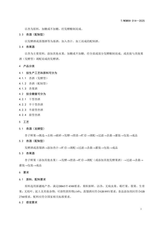 T/WSWXH 014-2025 标准预览