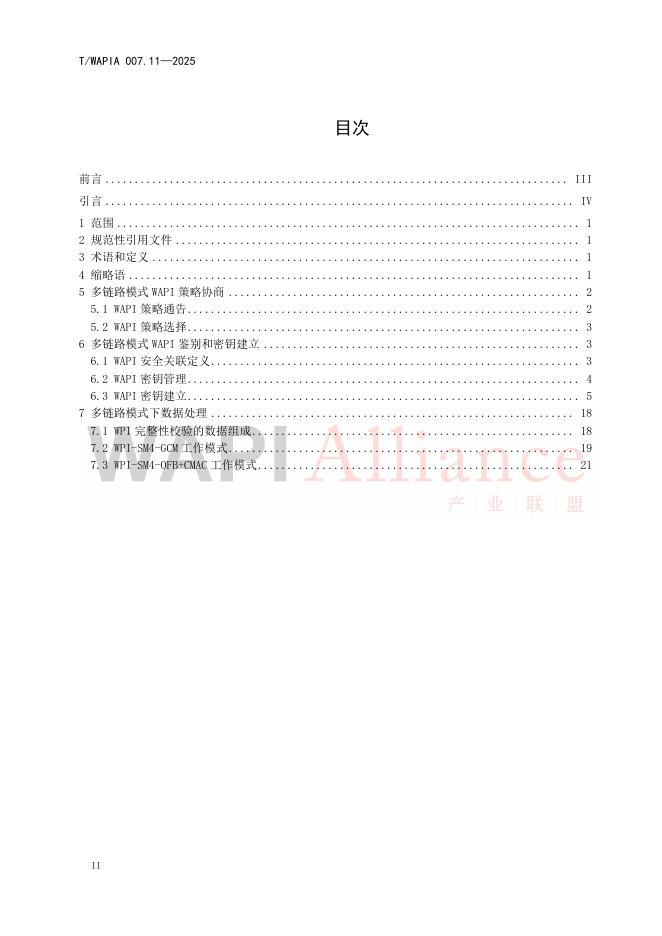 T/WAPIA 007.11-2025 标准预览
