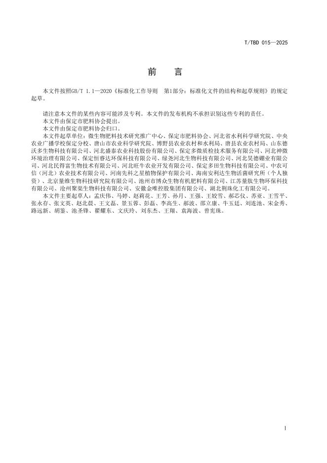 T/TBD 015-2025 标准预览