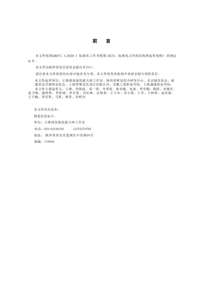 T/SXHDX 002-2025 标准预览