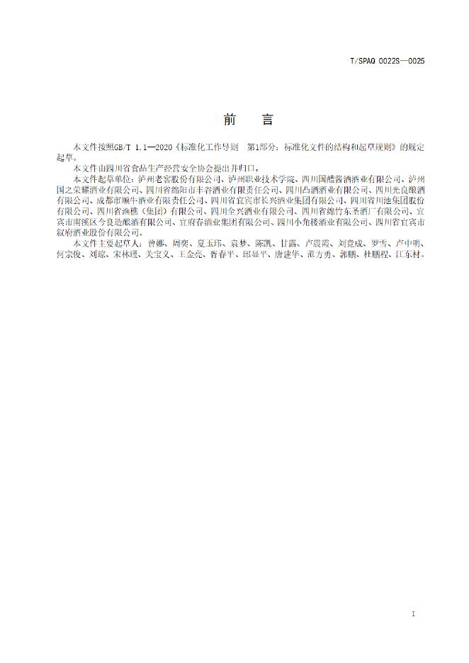 T/SPAQ 0022S-2025 标准预览