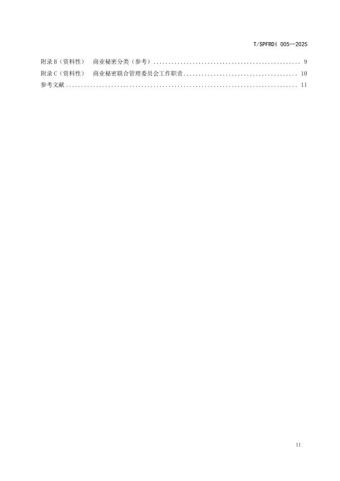 T/SPFRDI 005-2025 标准预览