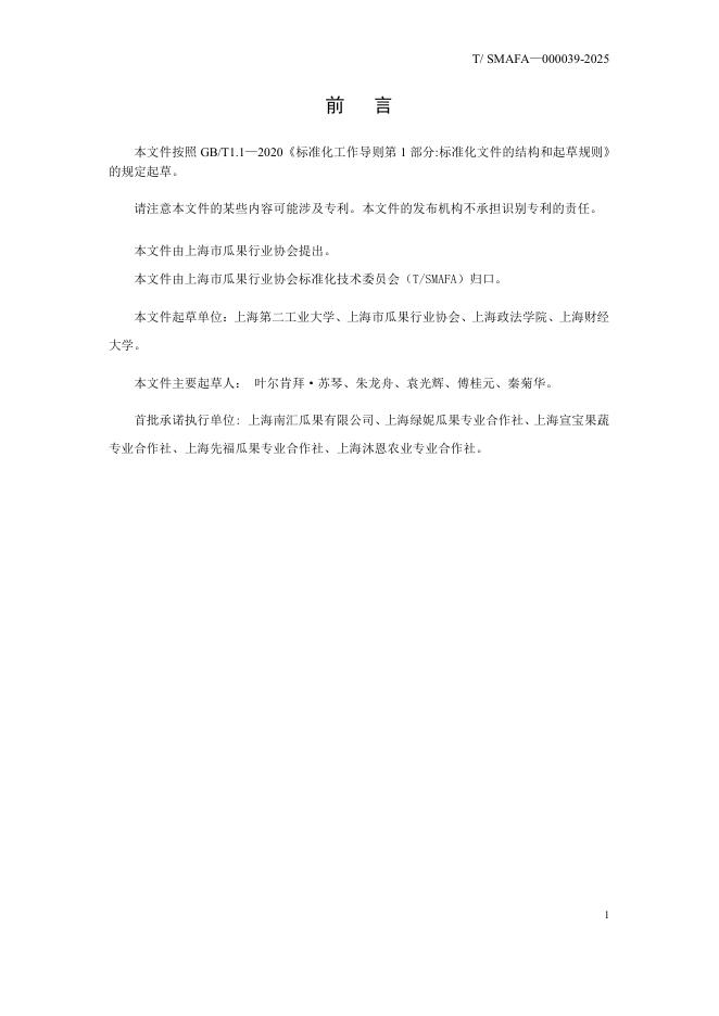 T/SMAFA 000039-2025 标准预览