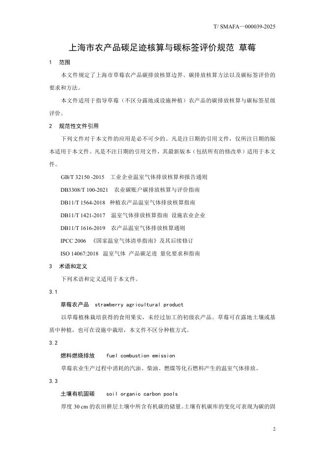 T/SMAFA 000039-2025 标准预览