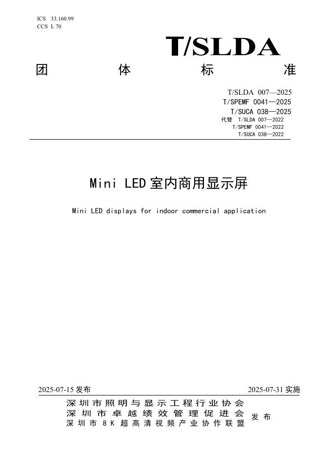 T/SLDA 007-2025 标准预览