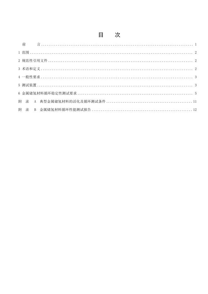 T/SHJNXH 0022-2025 标准预览