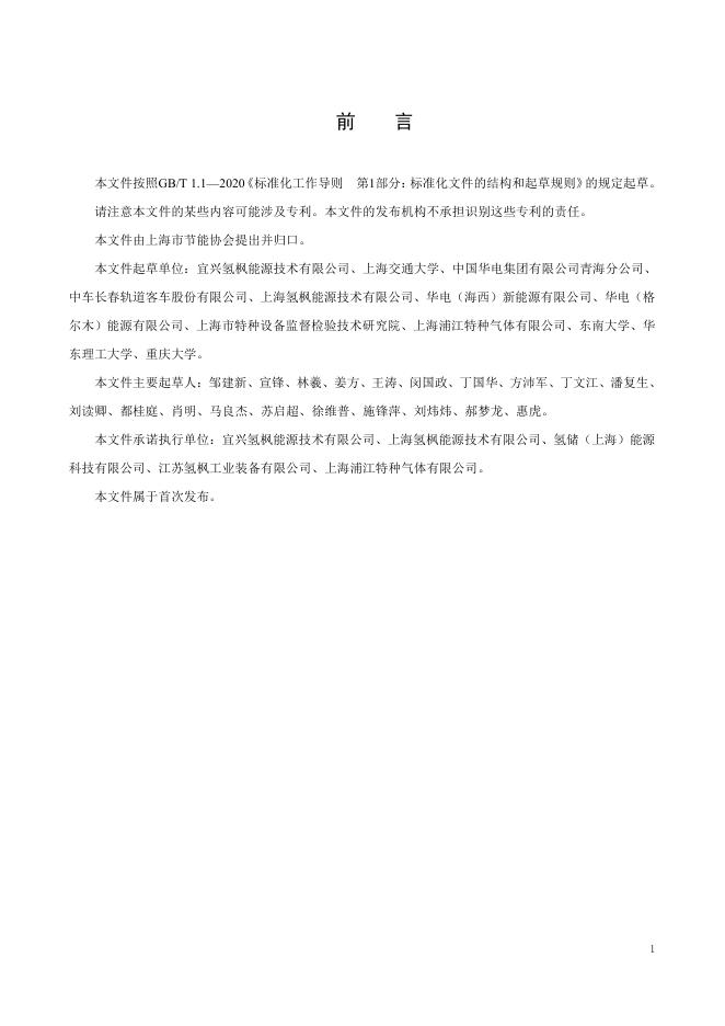 T/SHJNXH 0022-2025 标准预览