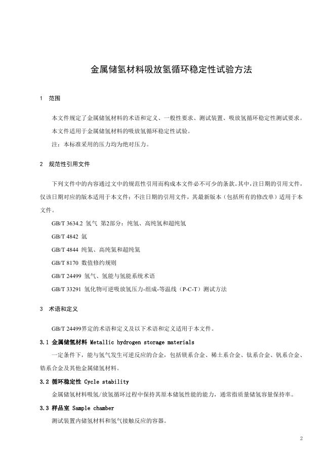 T/SHJNXH 0022-2025 标准预览