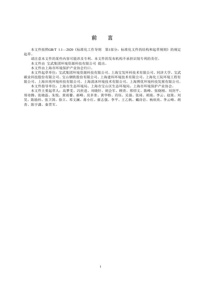 T/SHAEPI 022-2025 标准预览