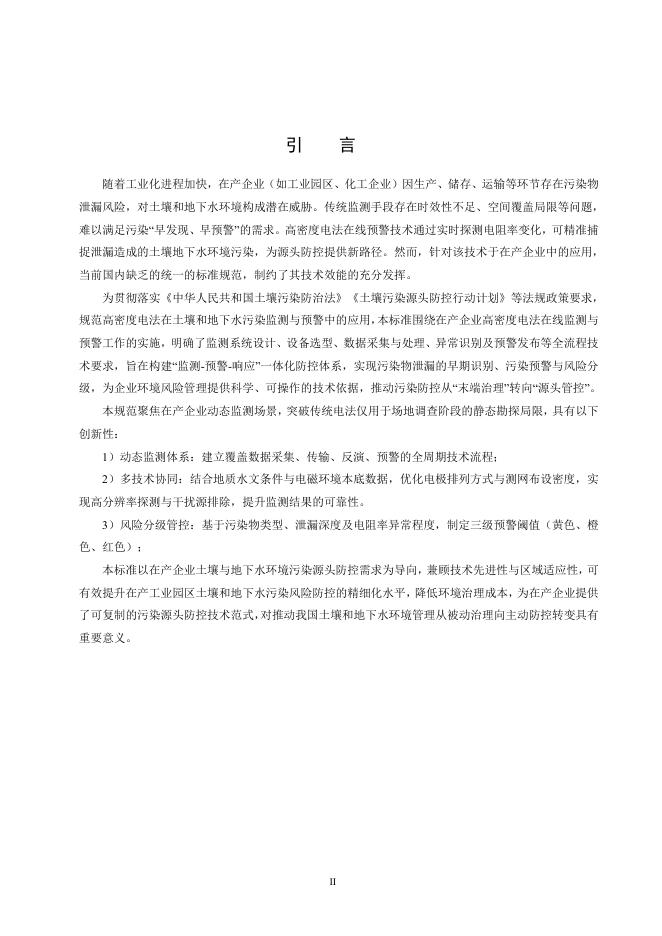 T/SHAEPI 022-2025 标准预览