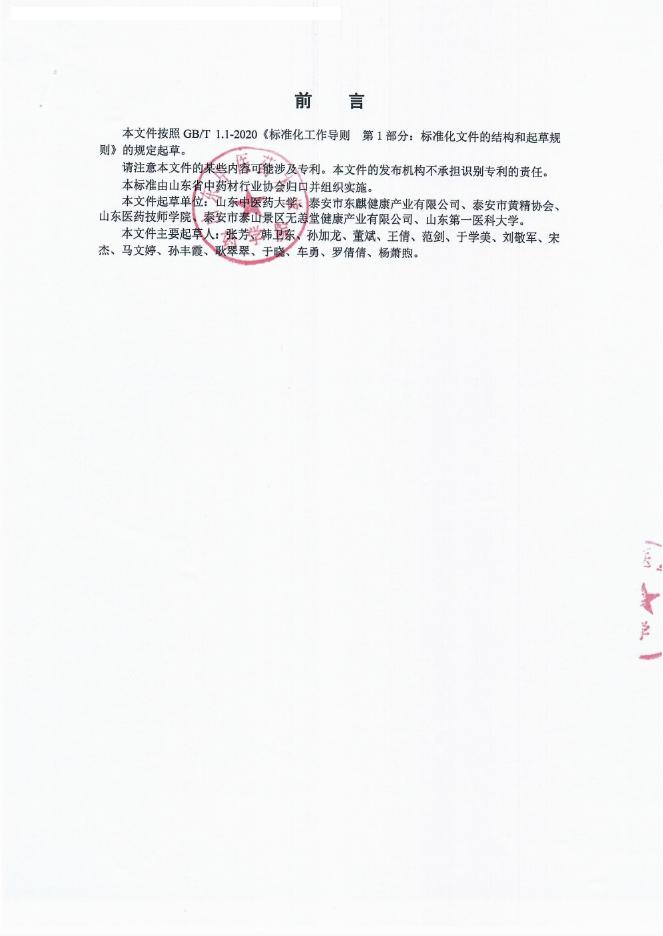 T/SDCMIA DD26-2025 标准预览
