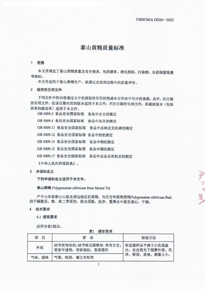 T/SDCMIA DD26-2025 标准预览