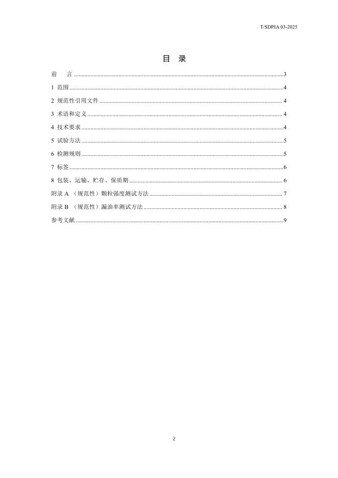 T/SDPIA 03-2025 标准预览