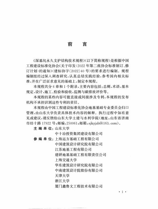T/CECS 1741-2024 标准预览