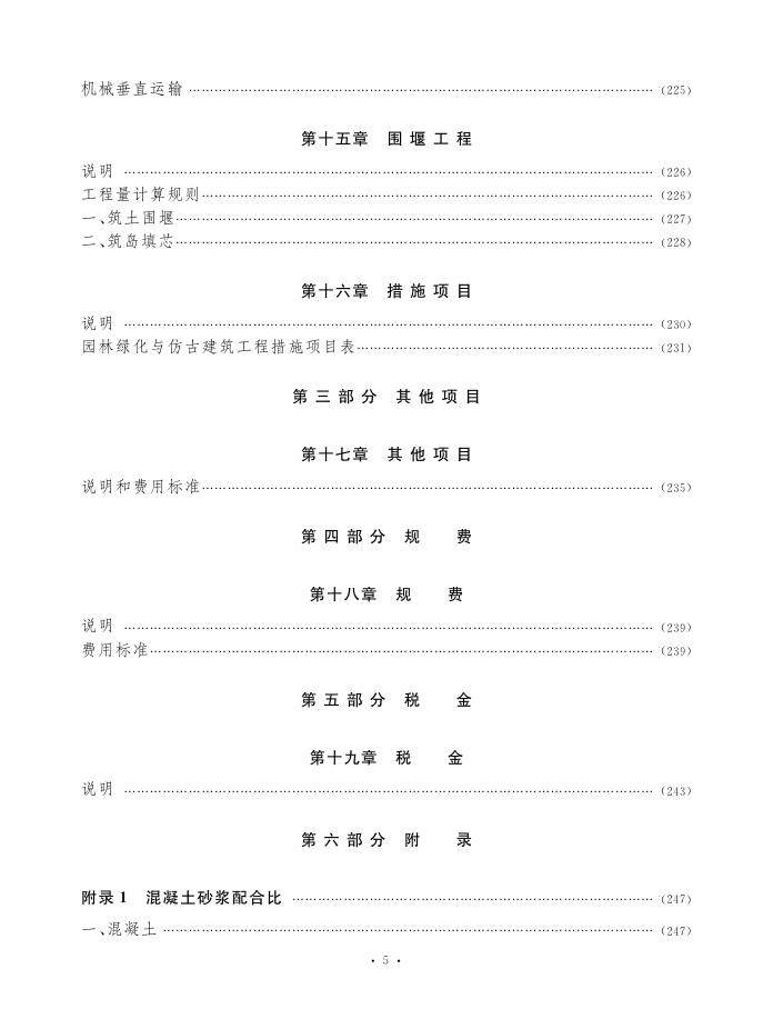 2013海南省园林绿化与仿古建筑工程综合定额（下册）_第9页