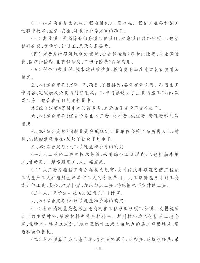 2013海南省园林绿化与仿古建筑工程综合定额（上册）_第7页