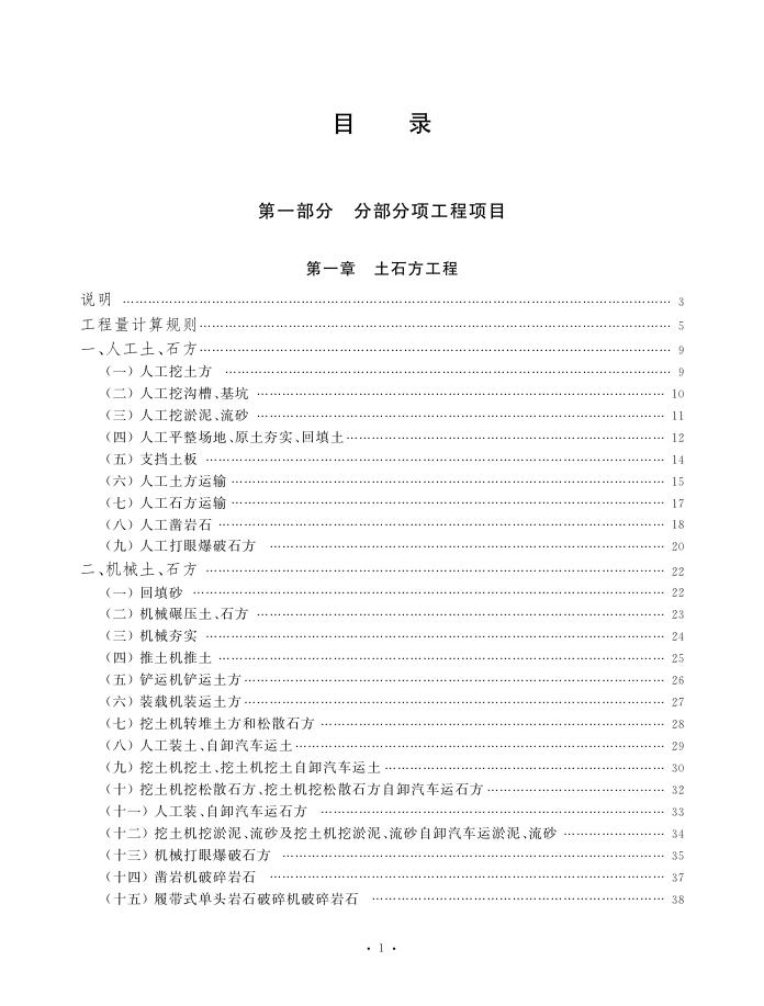 2013海南省园林绿化与仿古建筑工程综合定额（上册）_第10页