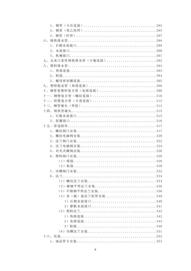 2018海南省城市地下综合管廊工程综合定额（下册）_第8页