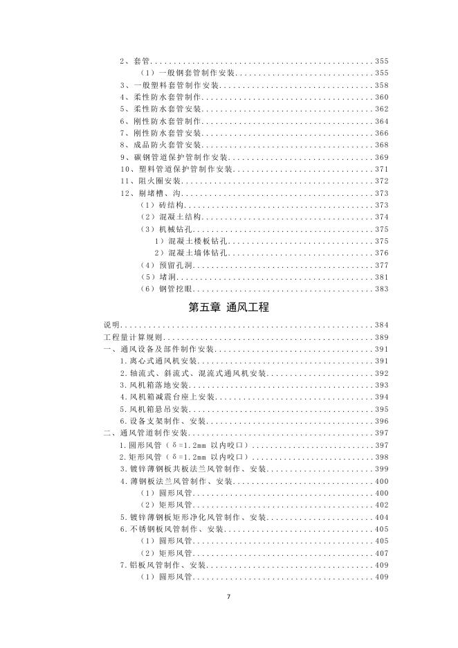 2018海南省城市地下综合管廊工程综合定额（下册）_第9页