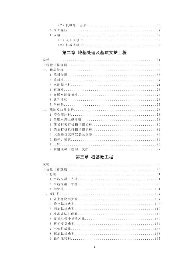2018海南省城市地下综合管廊工程综合定额（上册）_第6页