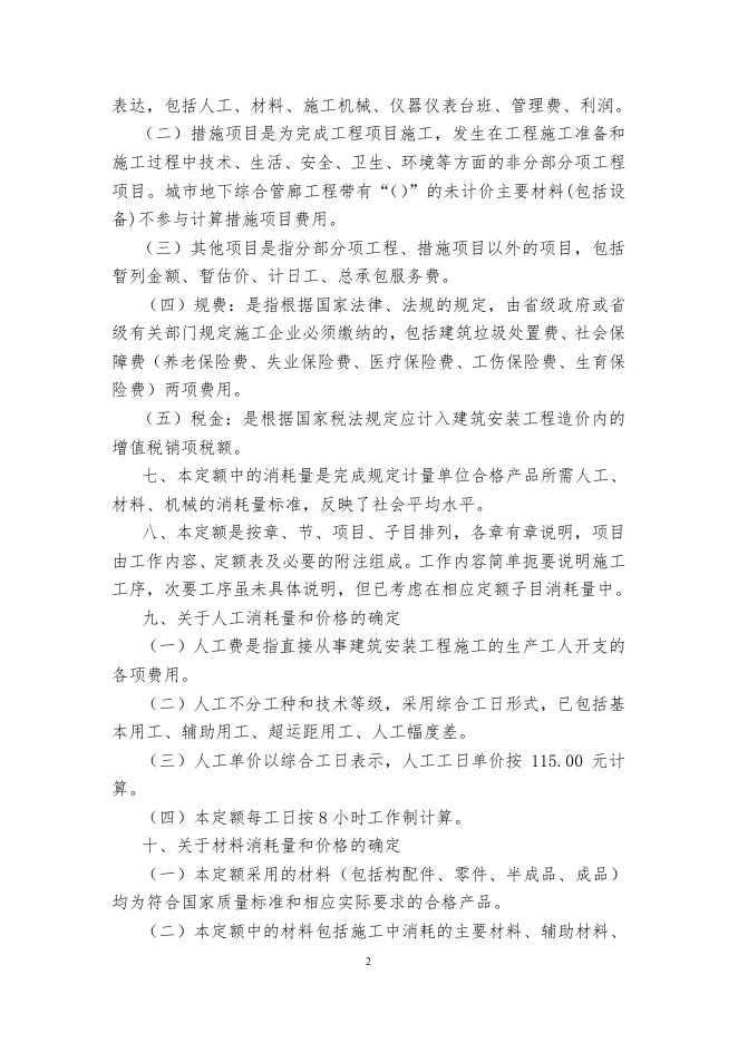 2018海南省城市地下综合管廊工程综合定额（上册）_第10页