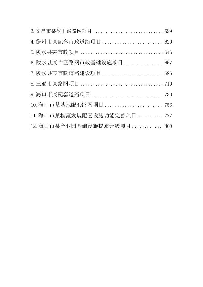 2023年版海南省建设工程典型案例造价指标_第6页