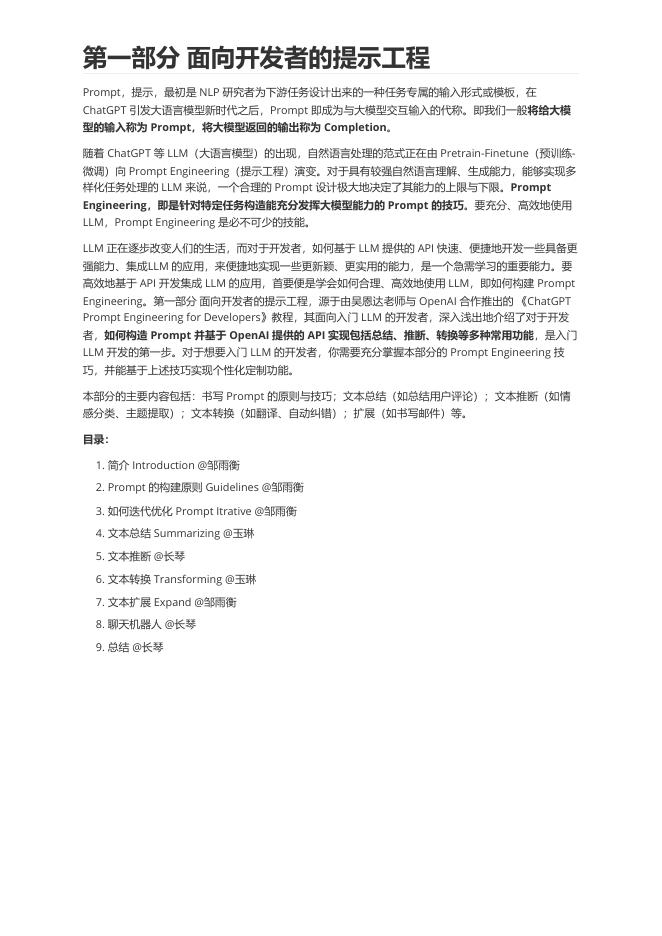 LLM-v1.0.0吴恩达的大语言模型的入门课程_第9页