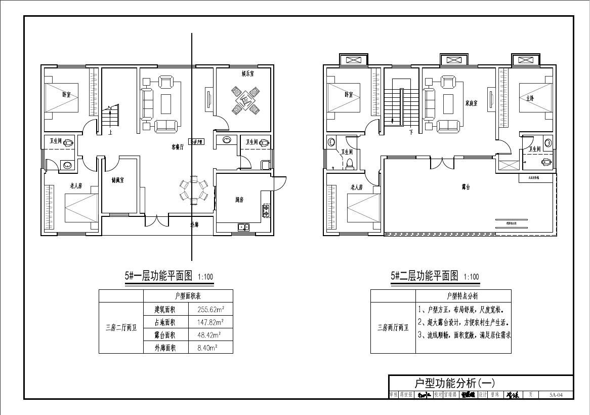 重庆市装配式农房建设图集（2024年）装配式混凝土结构（5#户型）_第8页