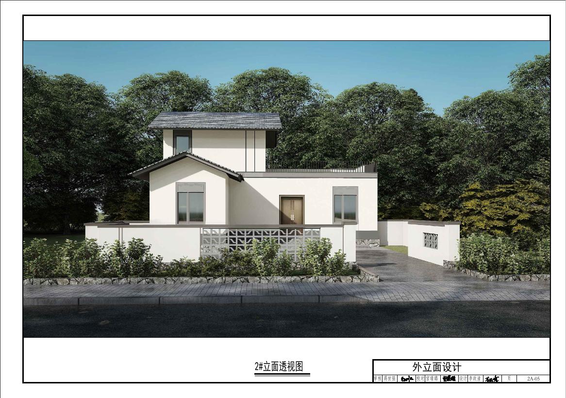 重庆市装配式农房建设图集（2024年）装配式钢结构（2#户型）_第9页