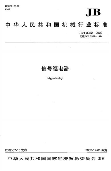 JB/T 3322-1994 标准预览