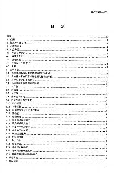 JB/T 3322-1994 标准预览
