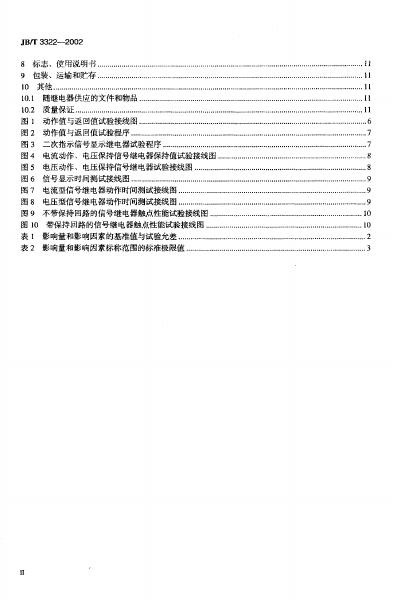 JB/T 3322-1994 标准预览