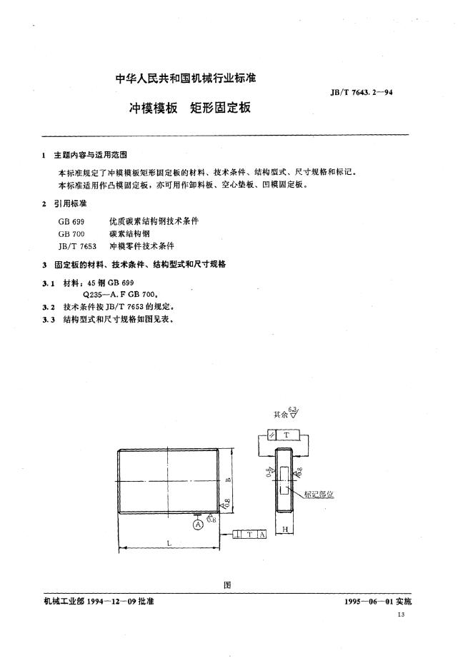 JB/T 7643.2-1994 标准预览