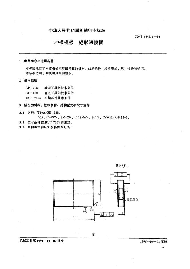 JB/T 7643.1-1994 标准预览