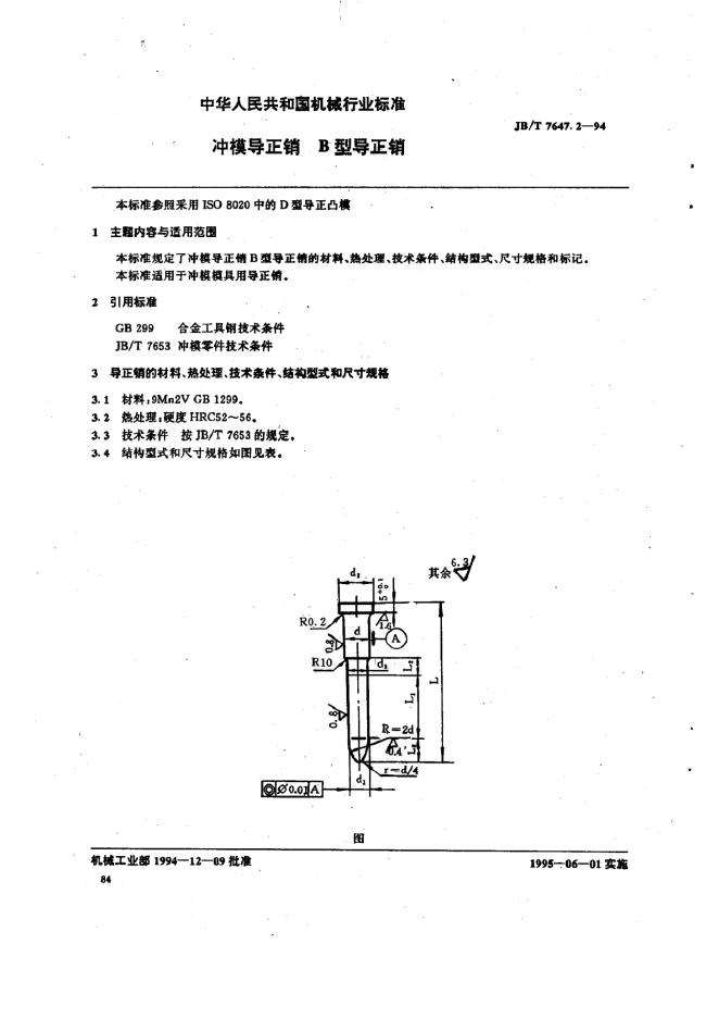 JB/T 7647.2-1994 标准预览