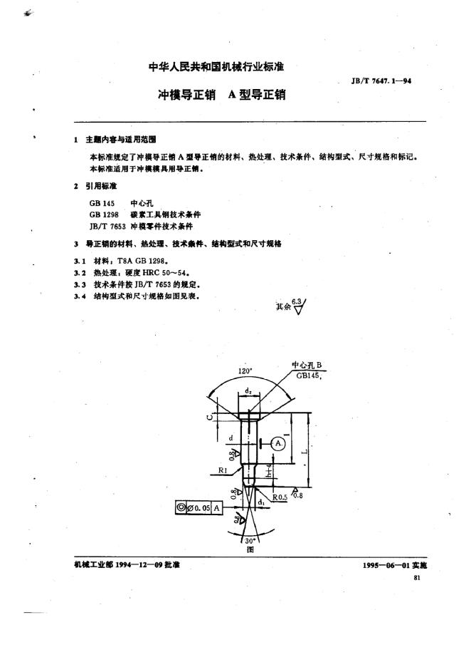 JB/T 7647.1-1994 标准预览