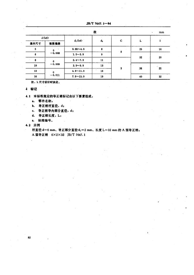 JB/T 7647.1-1994 标准预览