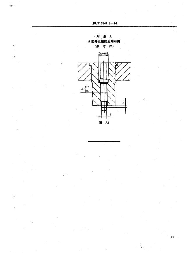 JB/T 7647.1-1994 标准预览