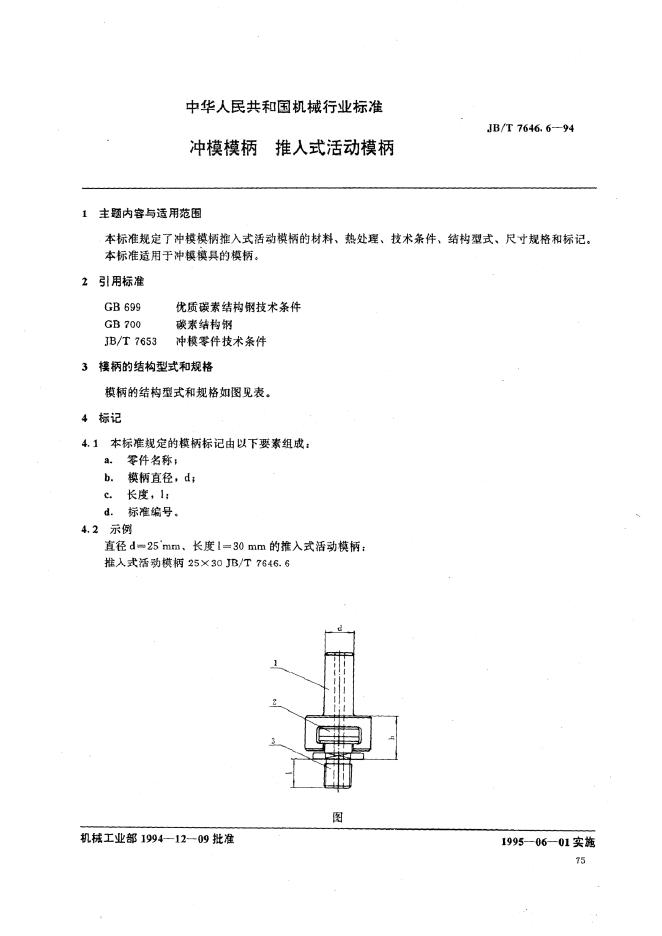 JB/T 7646.6-1994 标准预览
