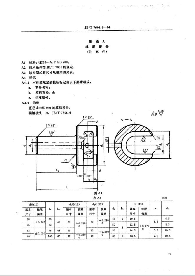 JB/T 7646.6-1994 标准预览