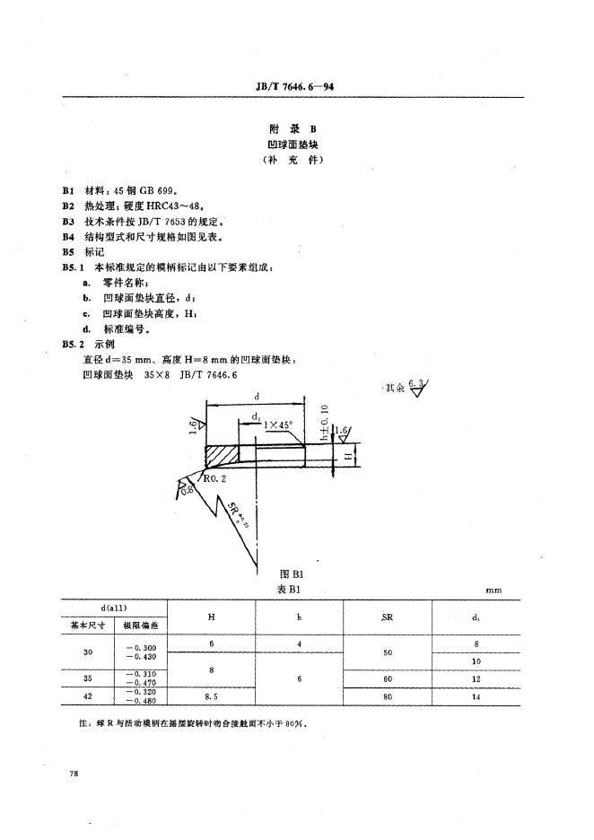 JB/T 7646.6-1994 标准预览