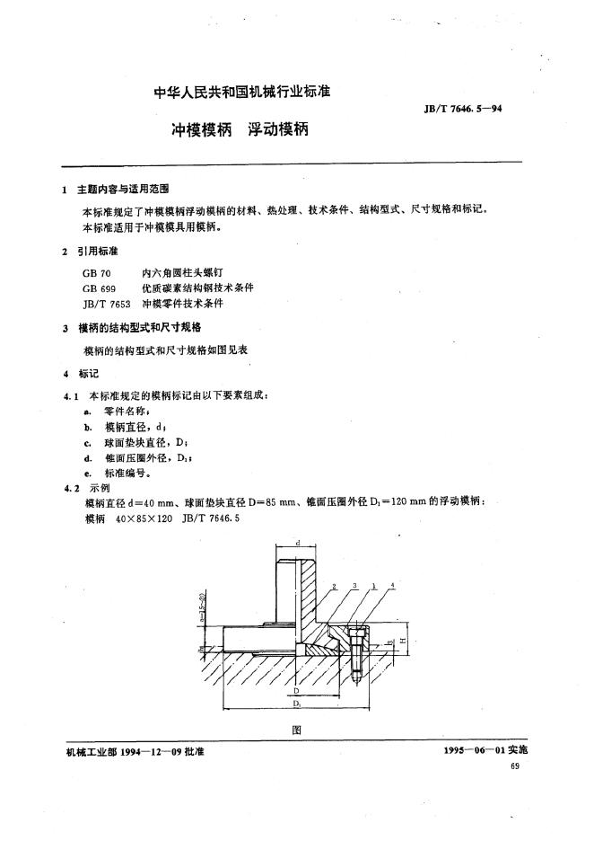 JB/T 7646.5-1994 标准预览