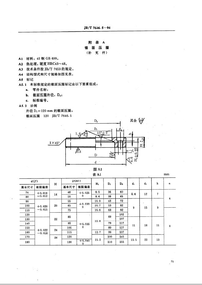JB/T 7646.5-1994 标准预览