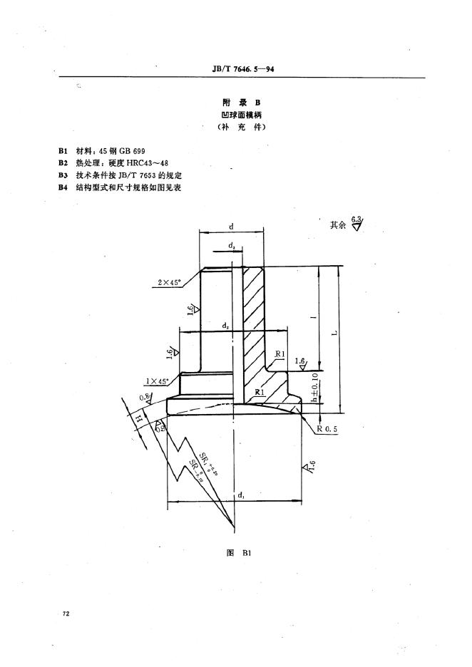 JB/T 7646.5-1994 标准预览