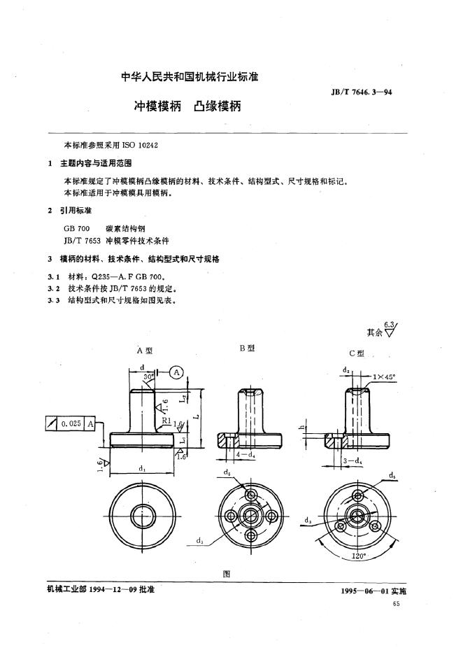 JB/T 7646.3-1994 标准预览