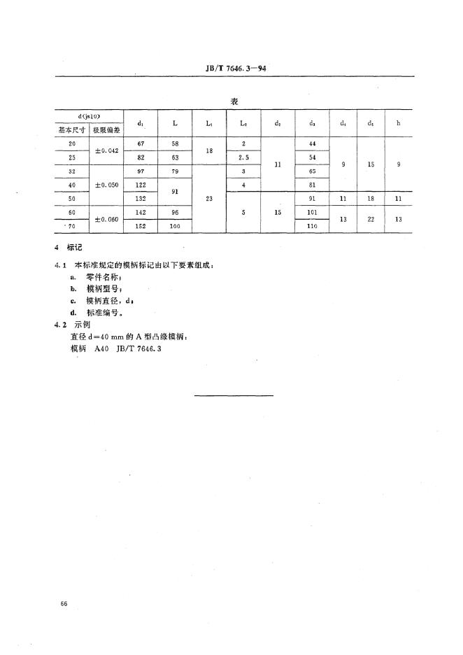 JB/T 7646.3-1994 标准预览