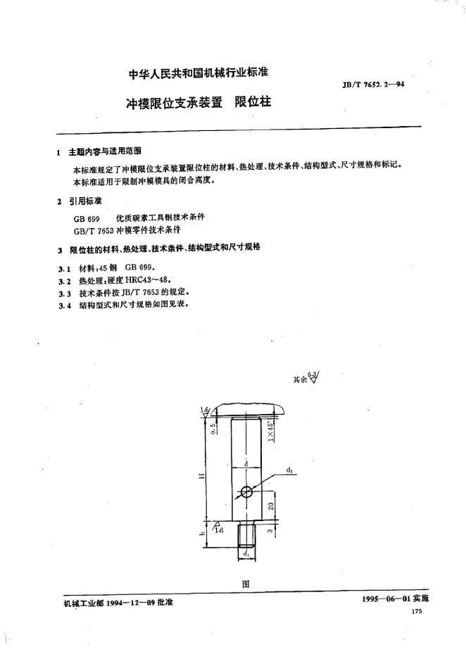 JB/T 7652.2-1994 标准预览