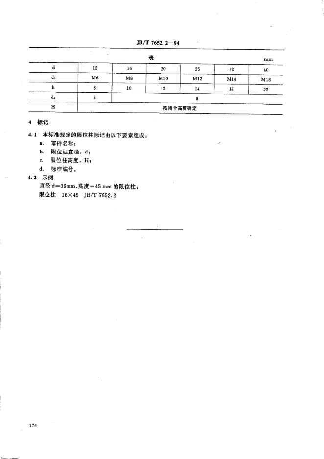 JB/T 7652.2-1994 标准预览
