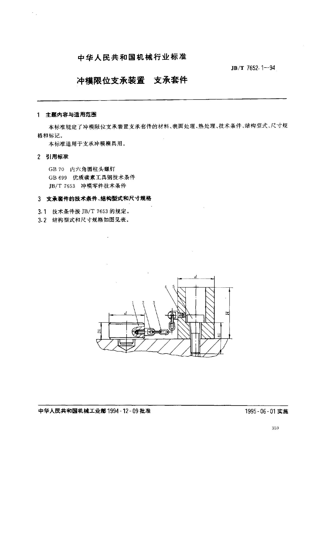 JB/T 7652.1-1994 标准预览
